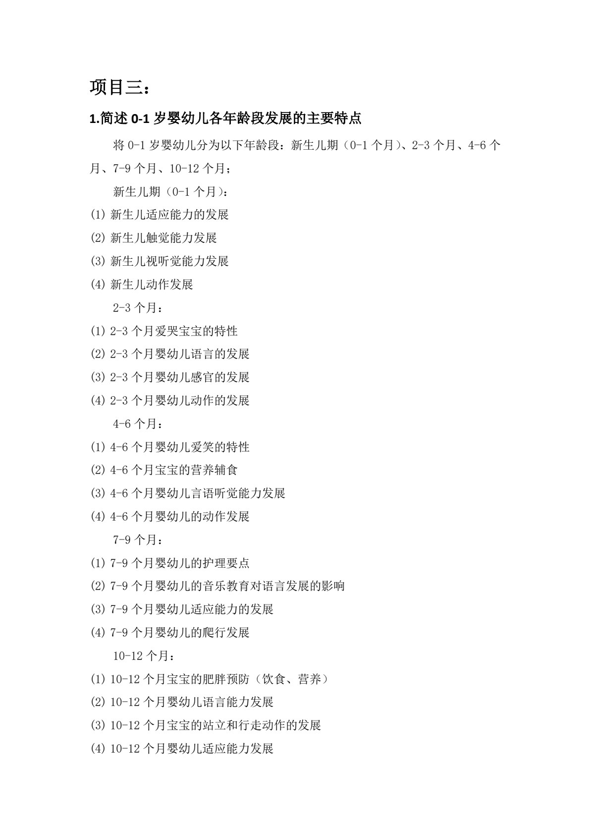 0~3岁婴幼儿亲子活动设计与指导（第二版）