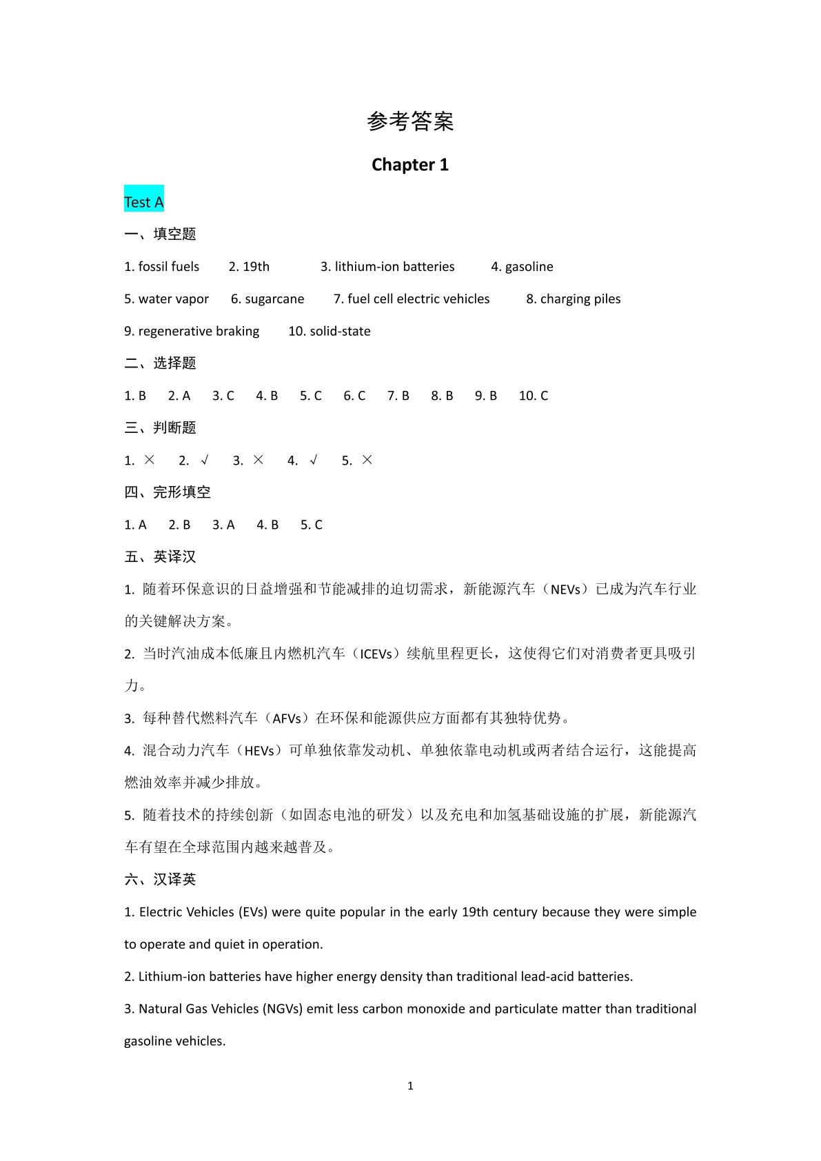 新能源汽车专业英语
