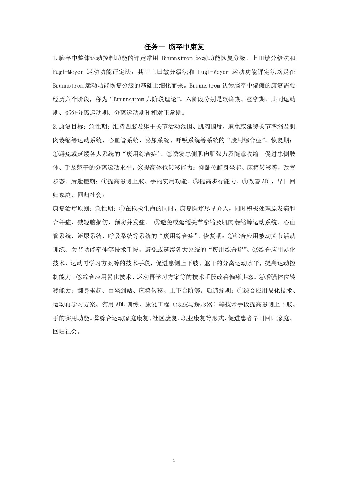 常见疾病康复