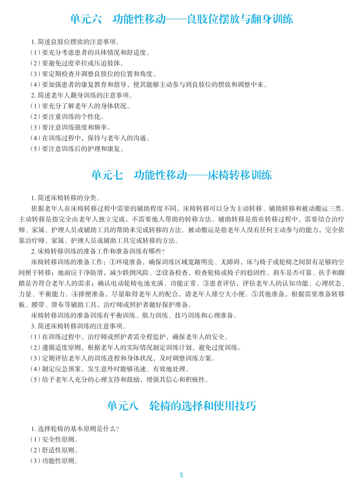 老年人生活能力评估与康复训练