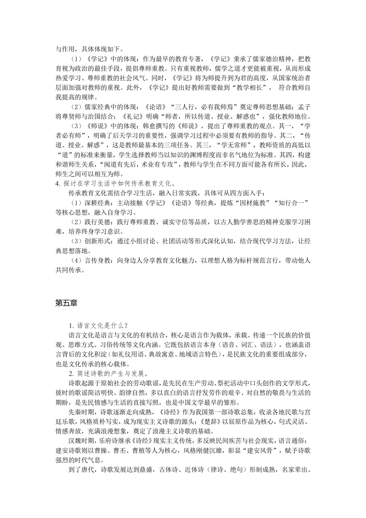 中华优秀传统文化概论