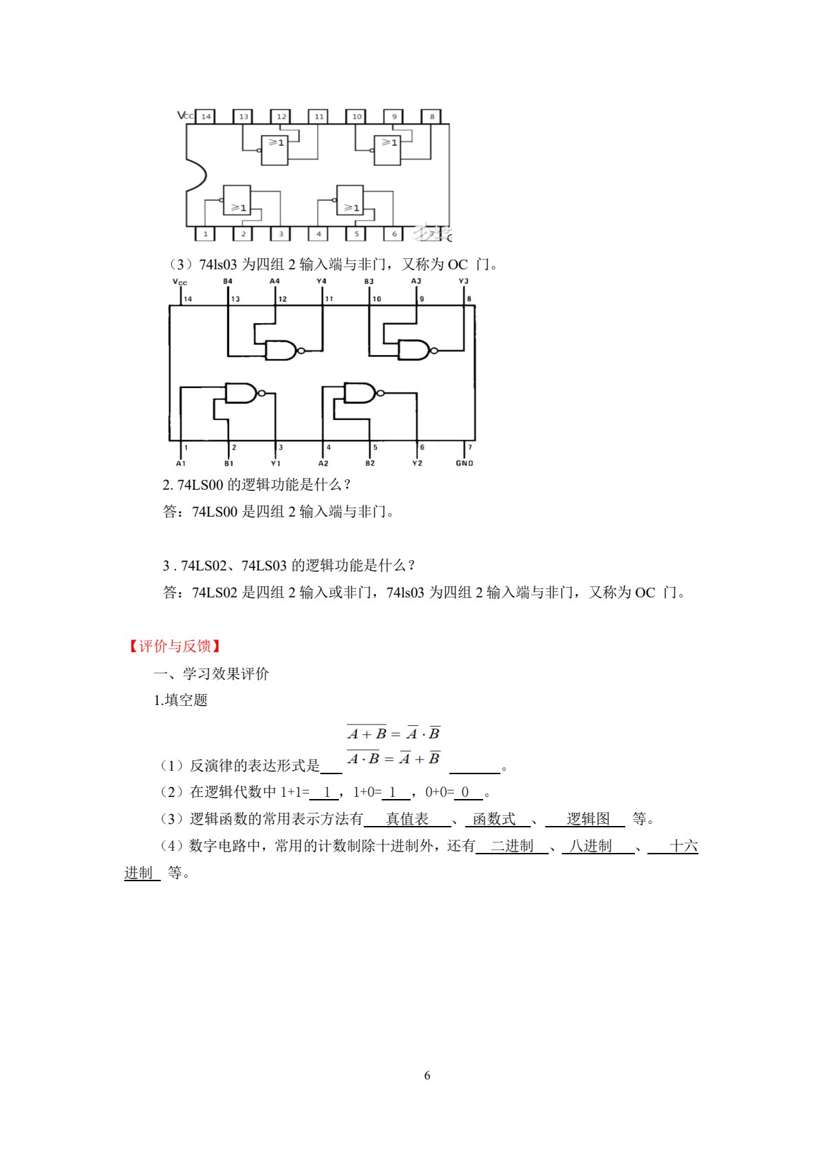 新能源汽车电工电子技术（第二版）