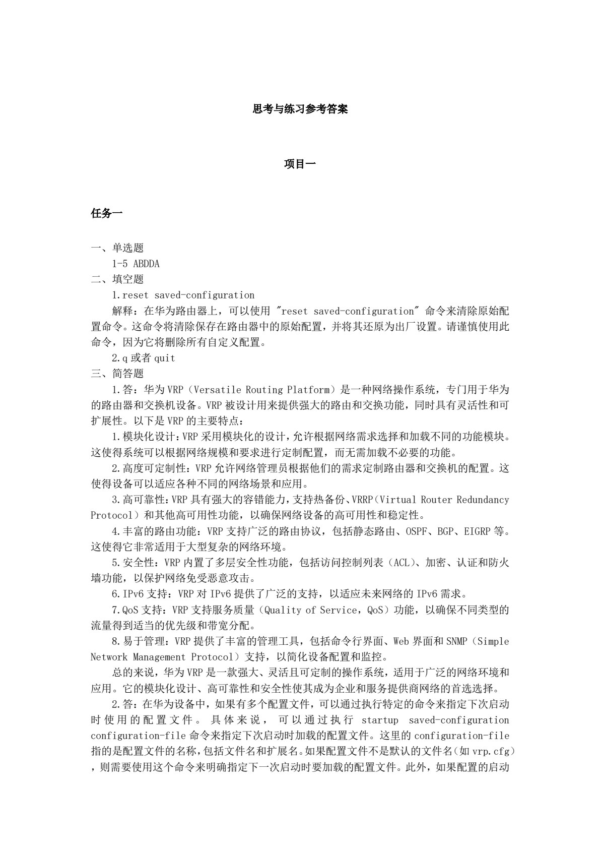 路由交换技术与应用