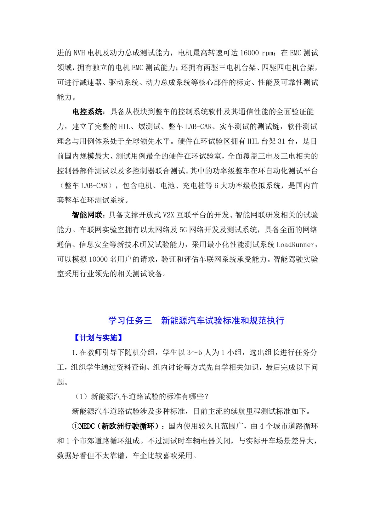 新能源汽车试验技术