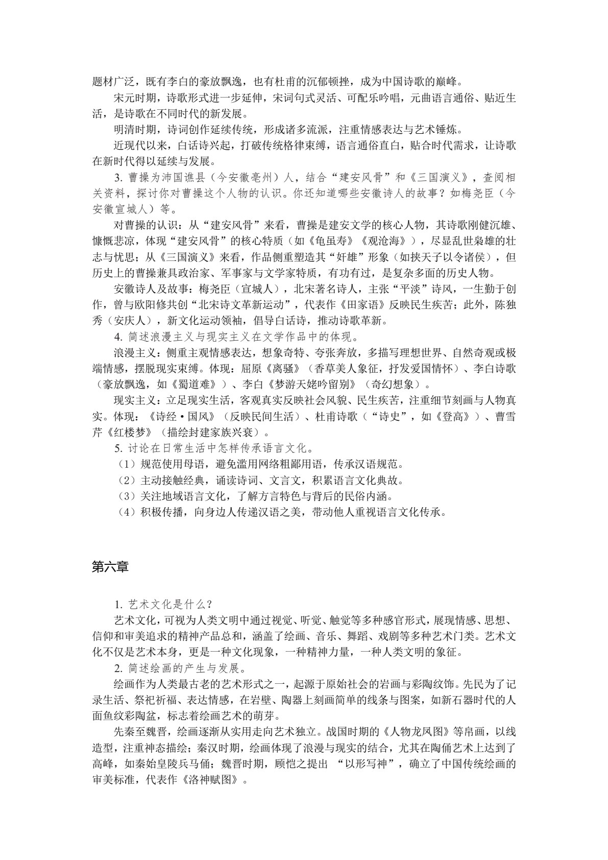 中华优秀传统文化概论
