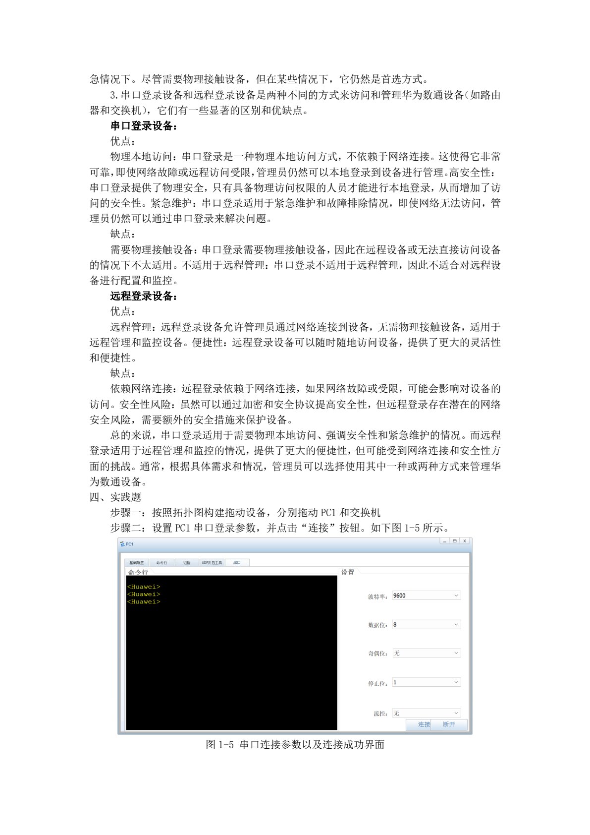 路由交换技术与应用