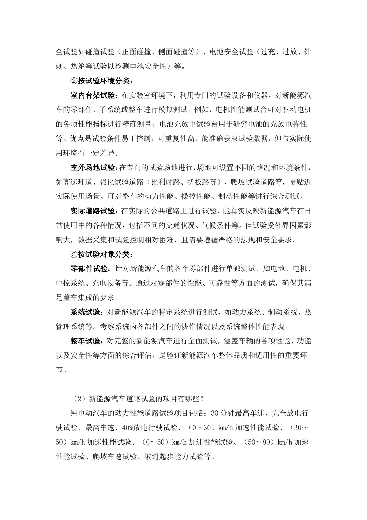 新能源汽车试验技术