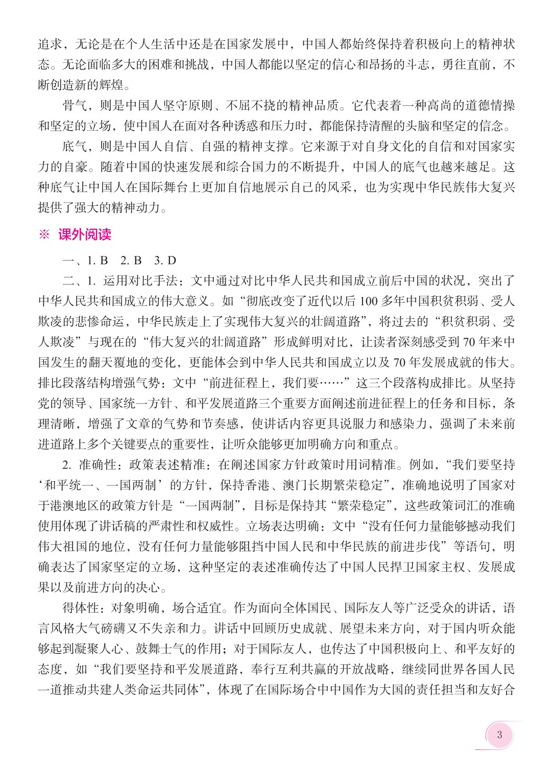 语文 基础模块 下册 学习指导
