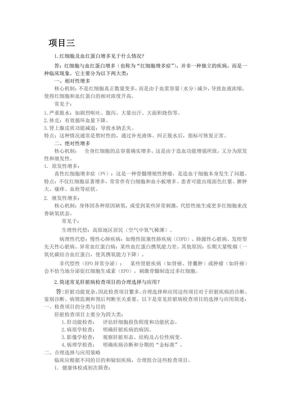 临床医学概论（第二版）