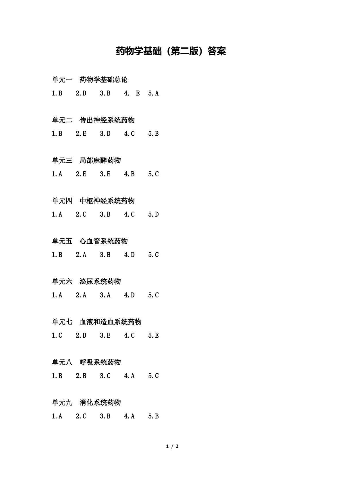 药物学基础（第二版）