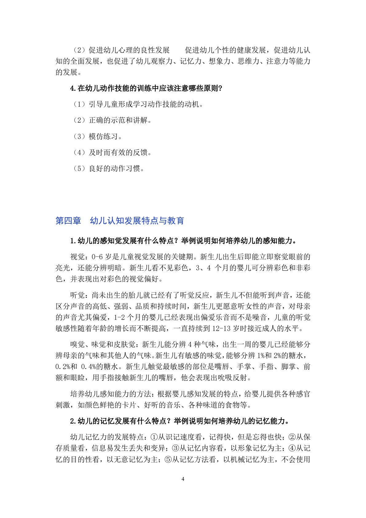 幼儿教育心理学（第三版）