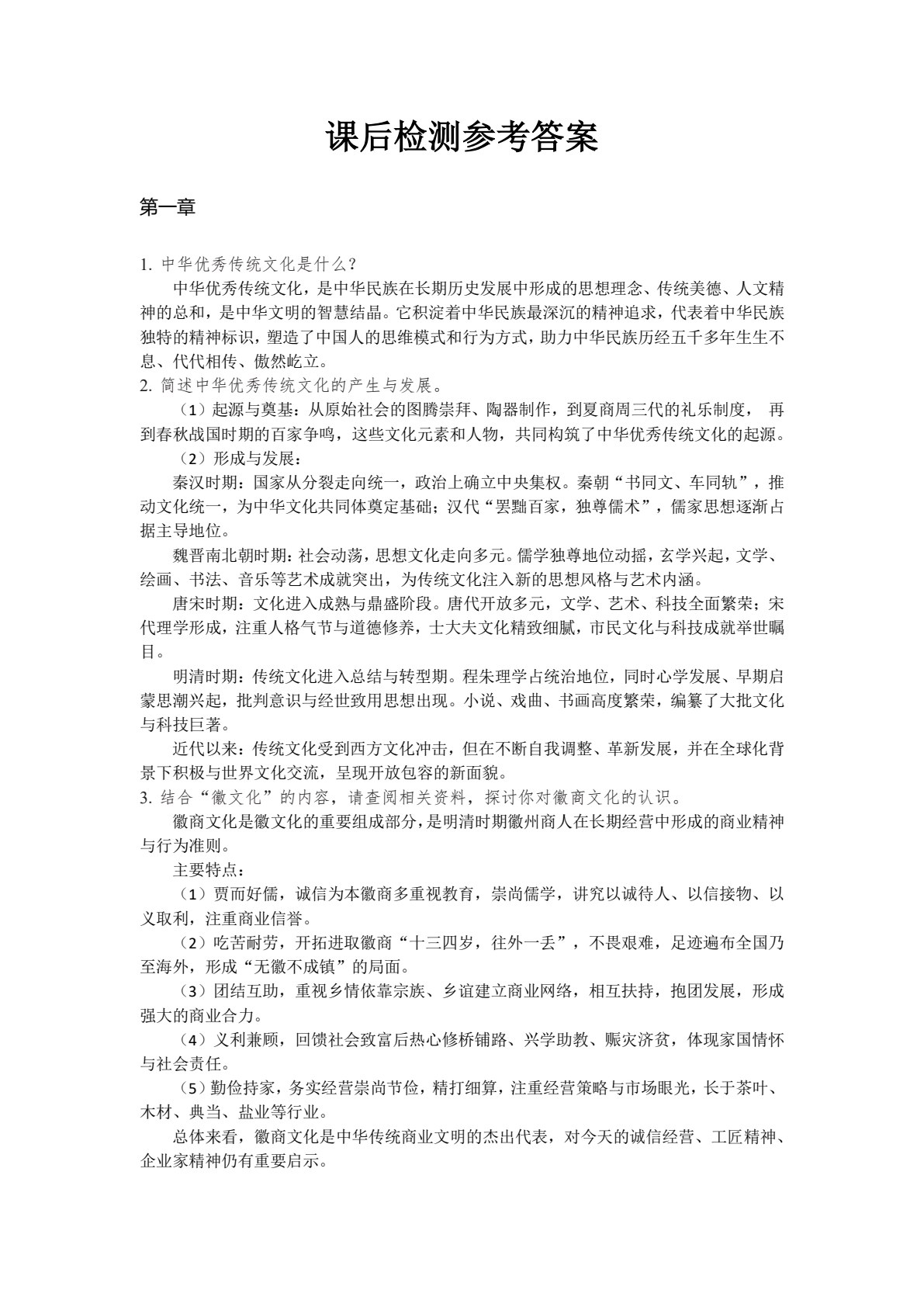 中华优秀传统文化概论