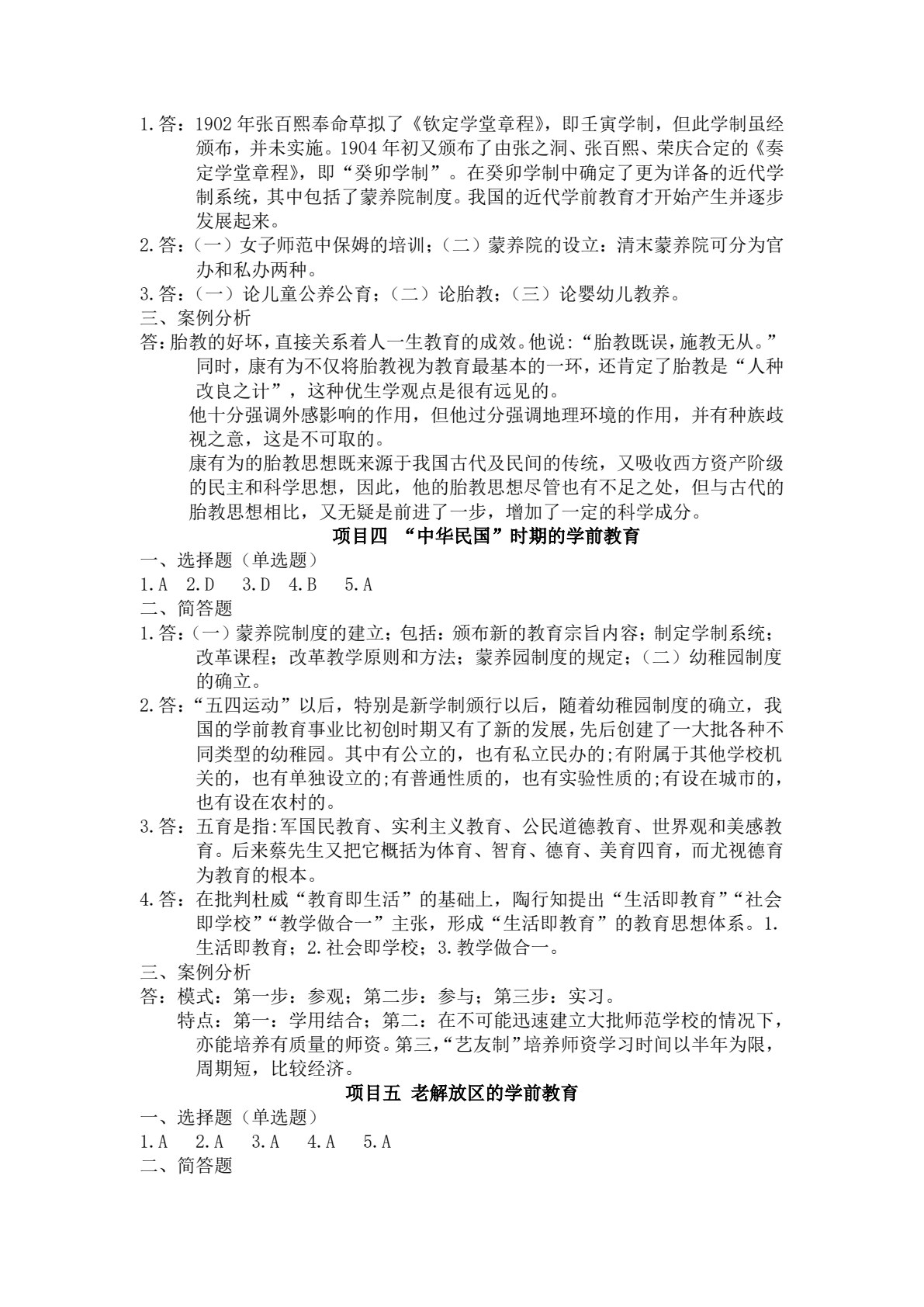 学前教育简史（第三版）