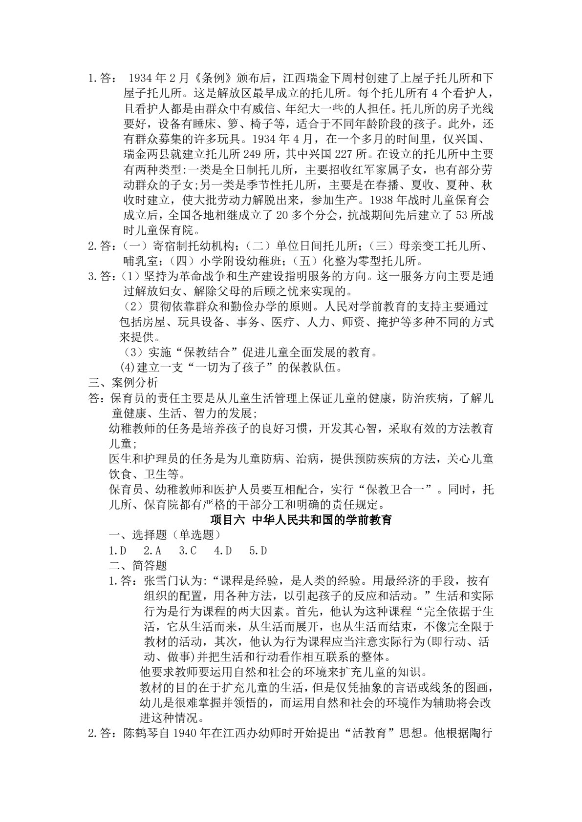 学前教育简史（第三版）