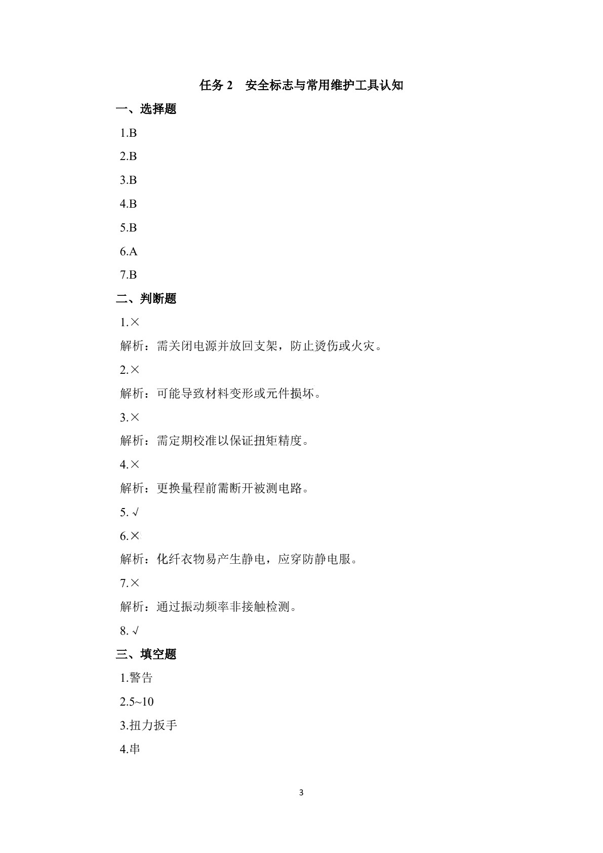 工业机器人系统装调学生用书