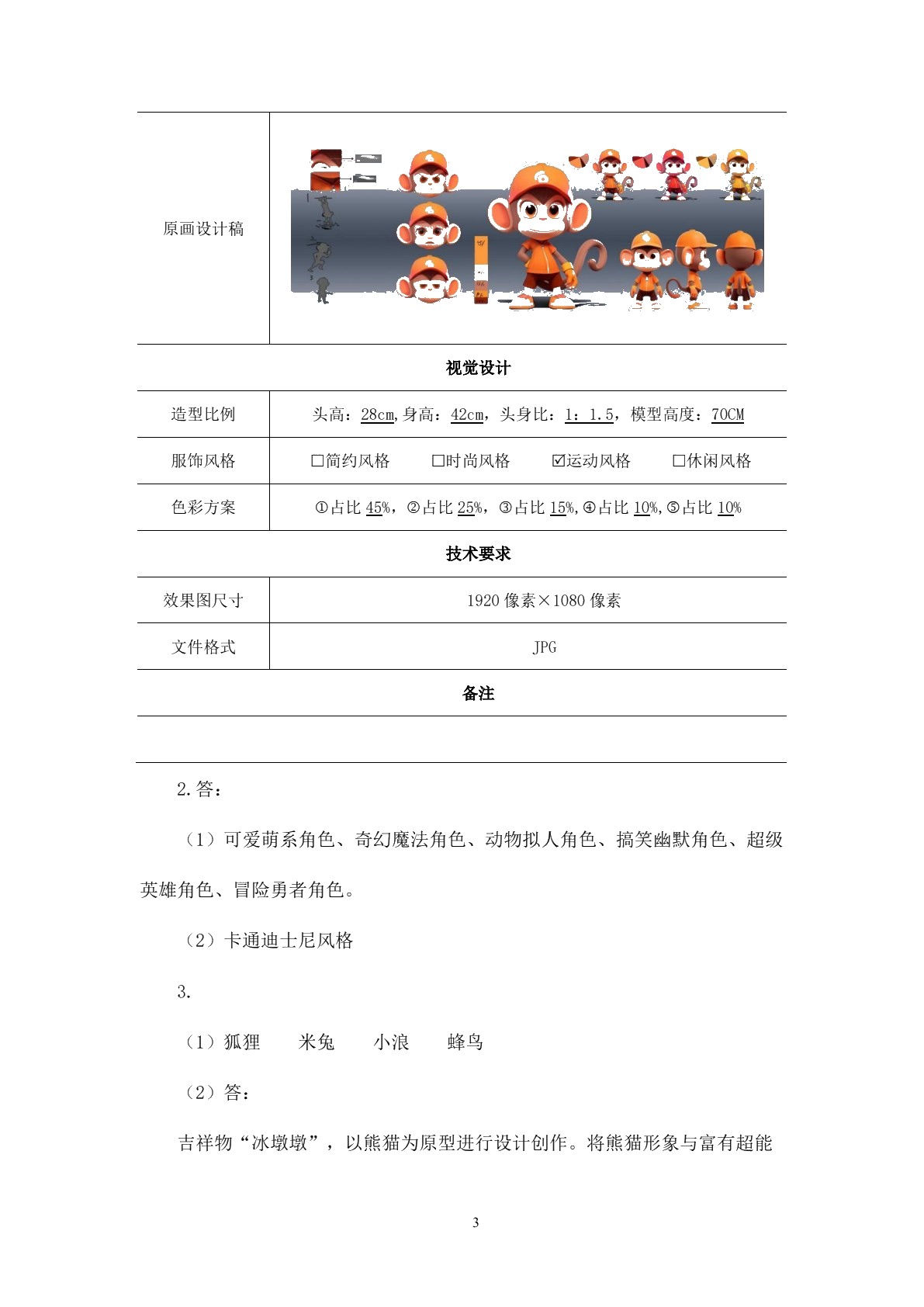 三维卡通风格角色制作工作页