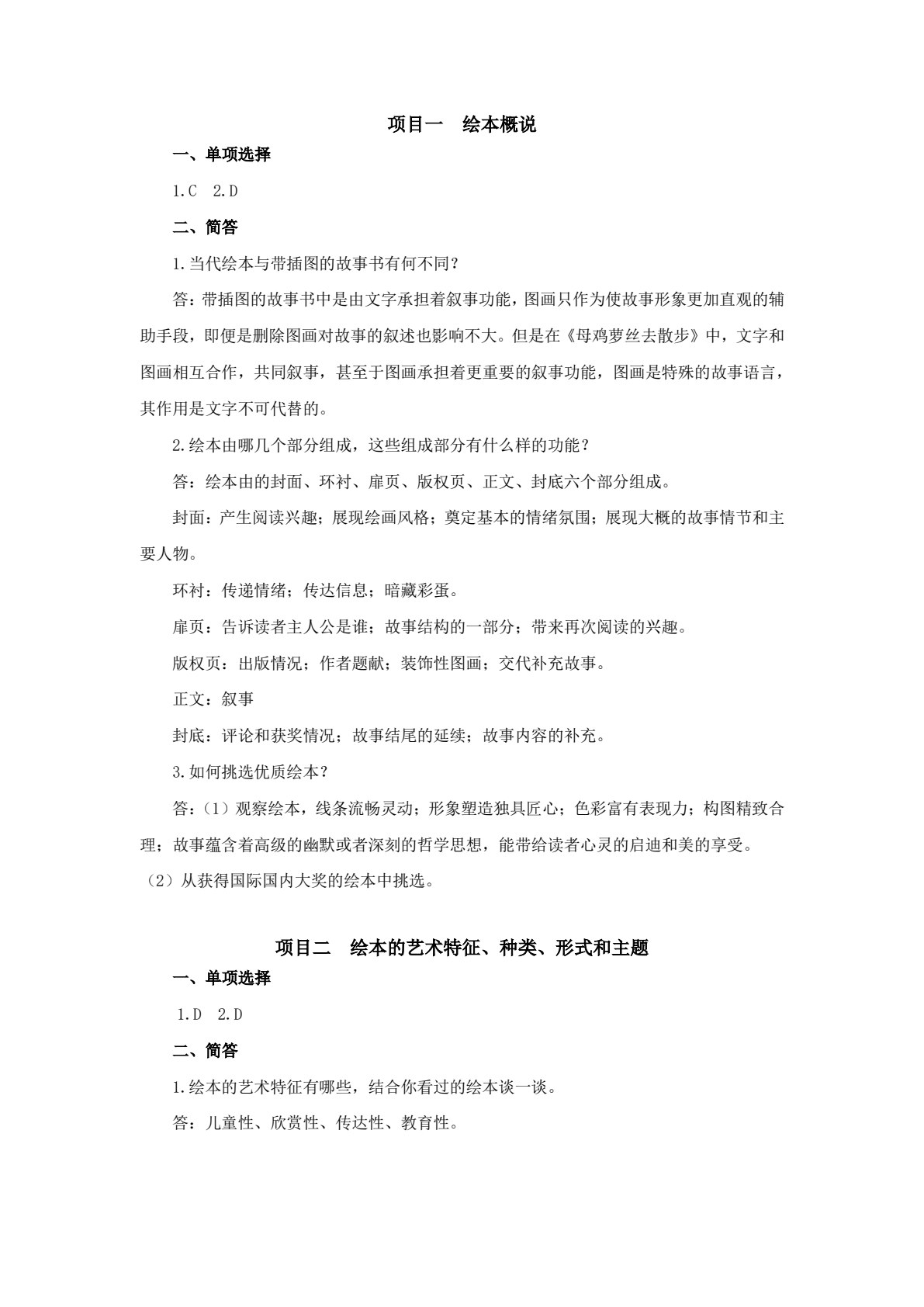 经典绘本阅读指导（第二版）