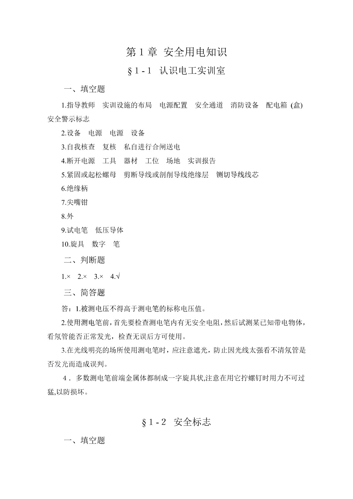 电工学（少学时）（第三版）习题册