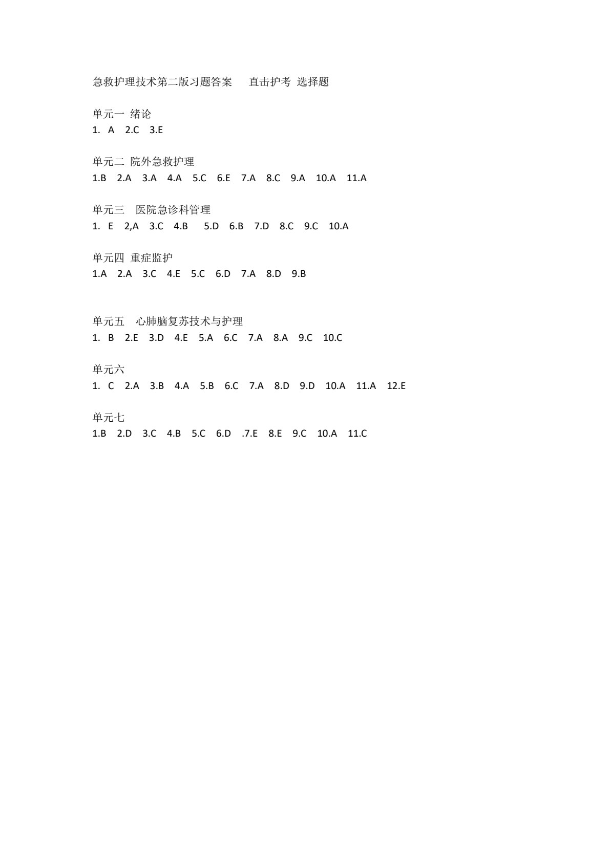 急救护理技术（第二版）