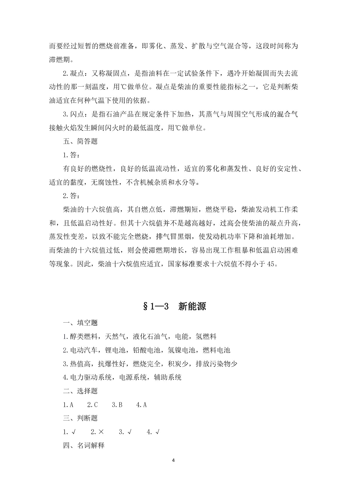 汽车材料（第5版）习题册