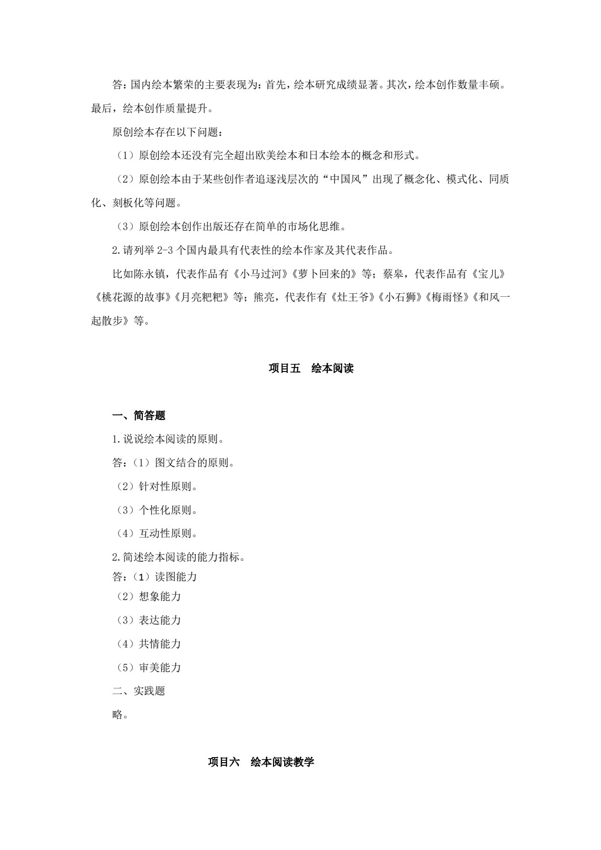 经典绘本阅读指导（第二版）