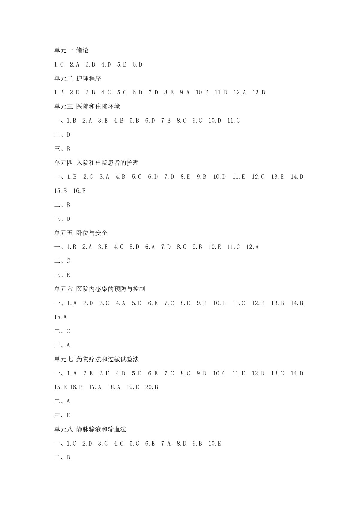护理学基础（第二版）