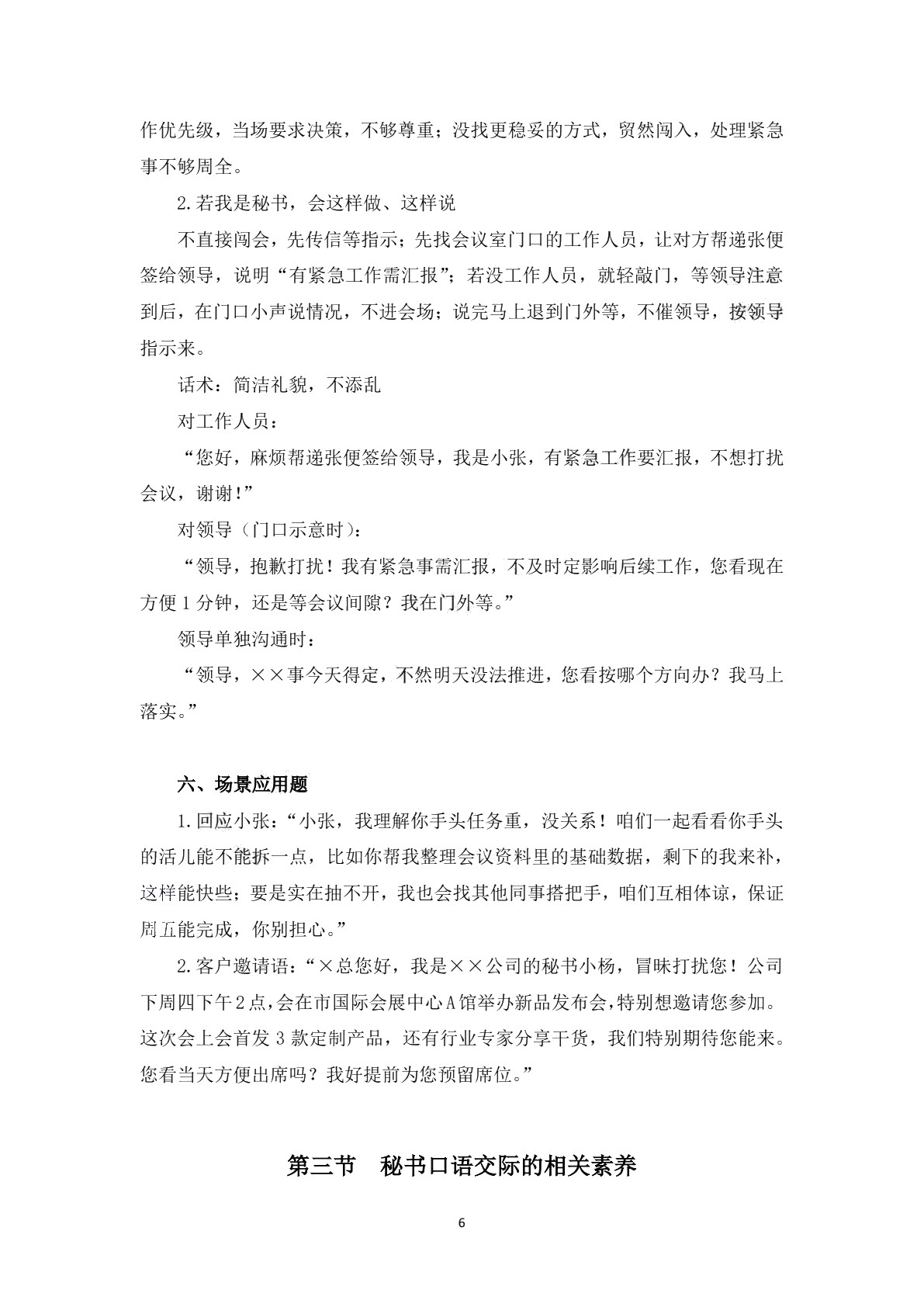 口语交际训练习题册