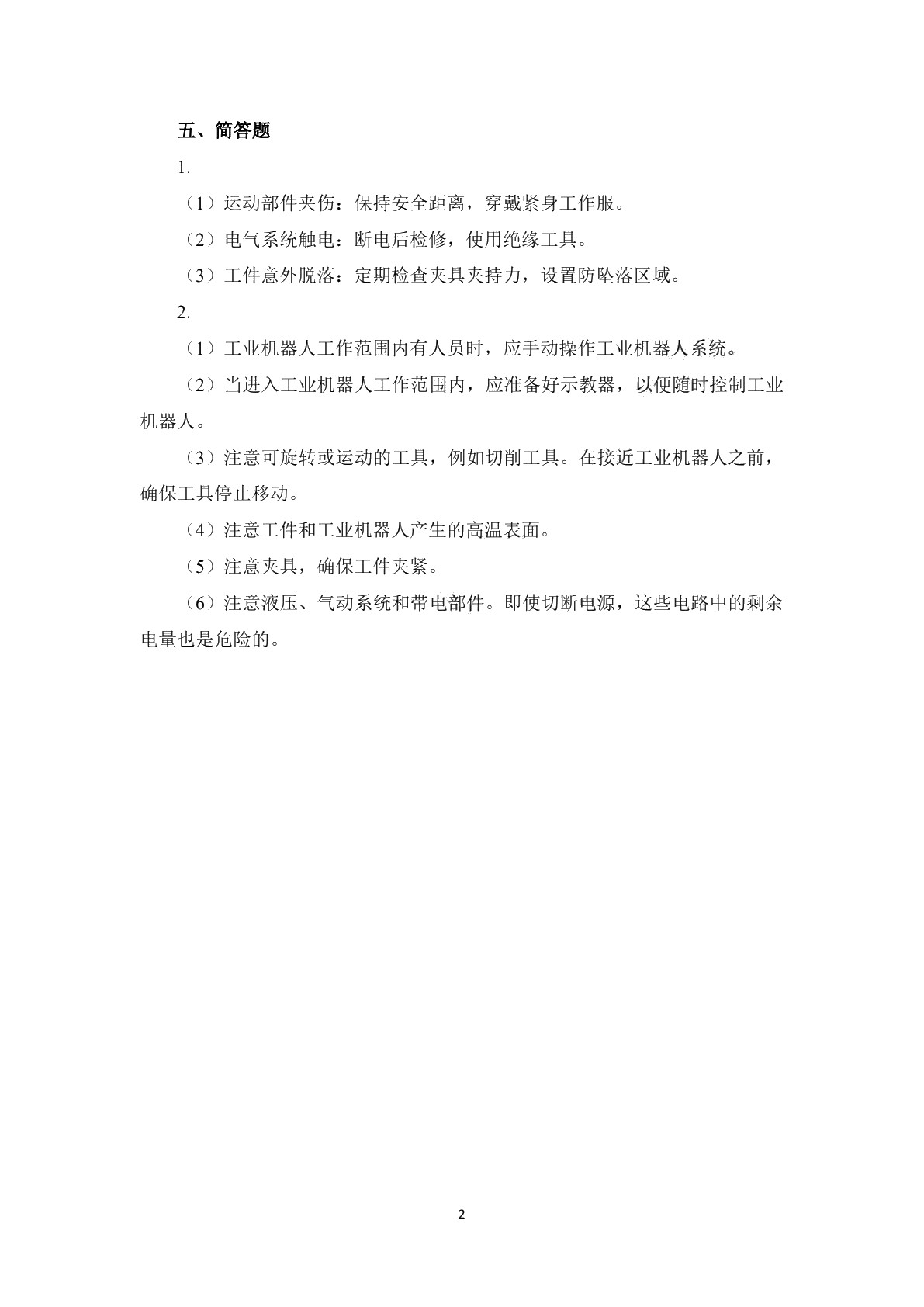 工业机器人系统装调学生用书