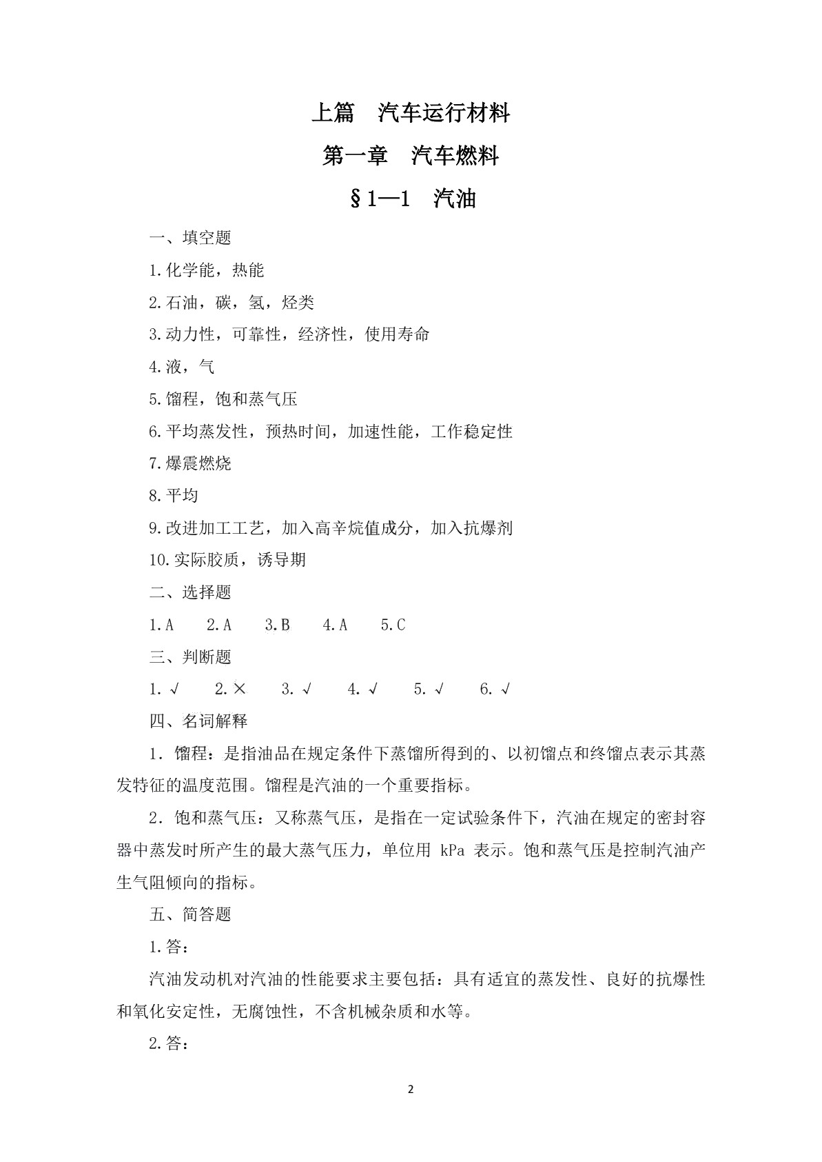 汽车材料（第5版）习题册