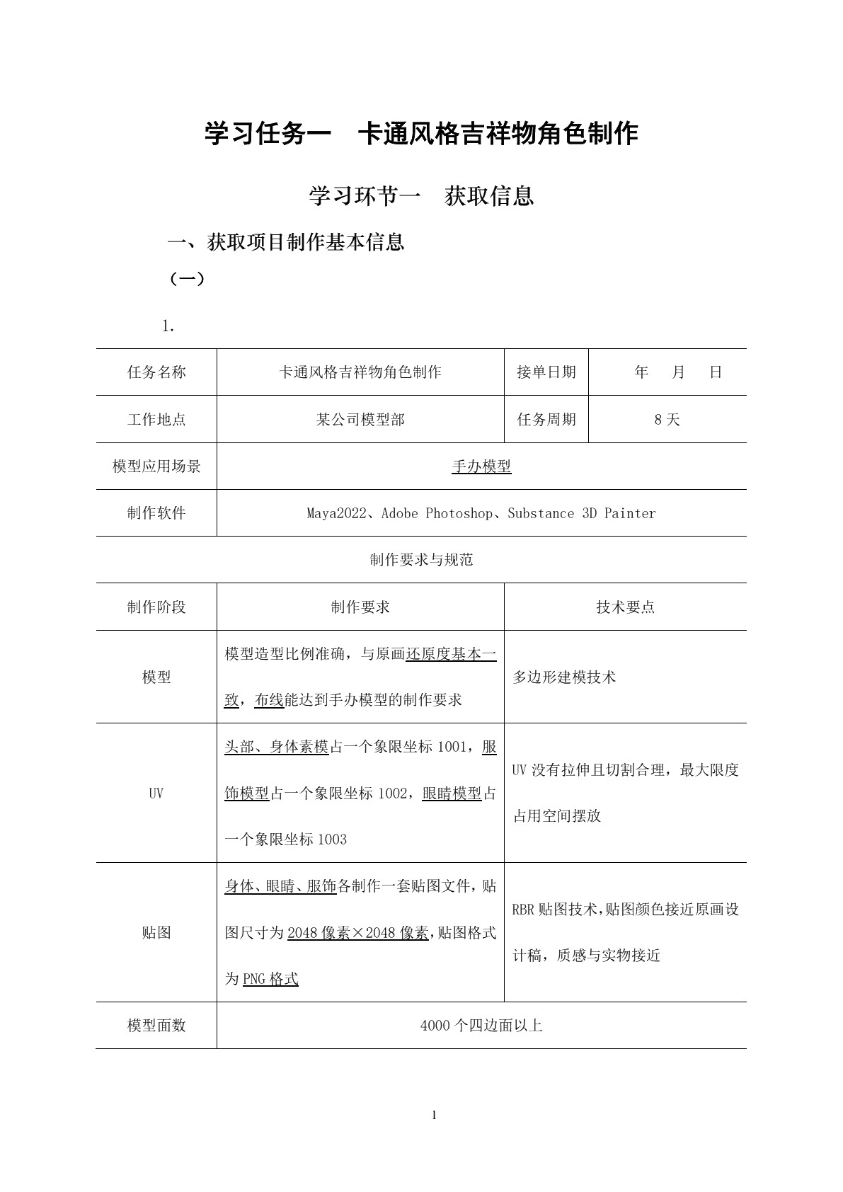 三维卡通风格角色制作工作页