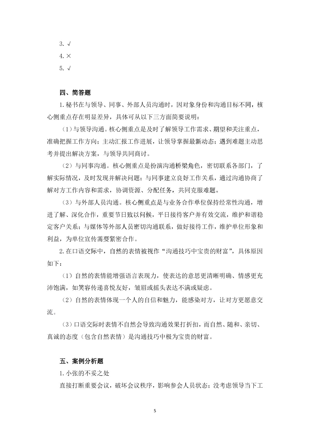 口语交际训练习题册