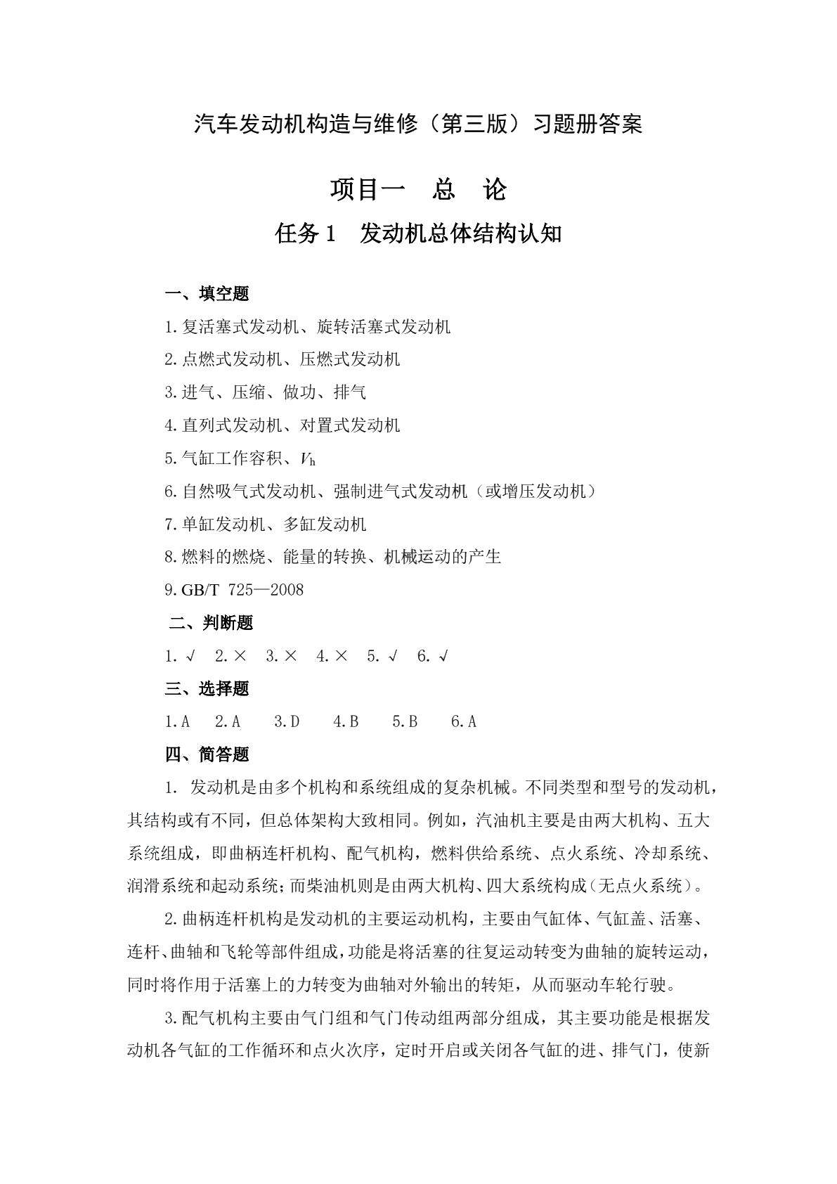汽车发动机构造与维修（第三版）习题册