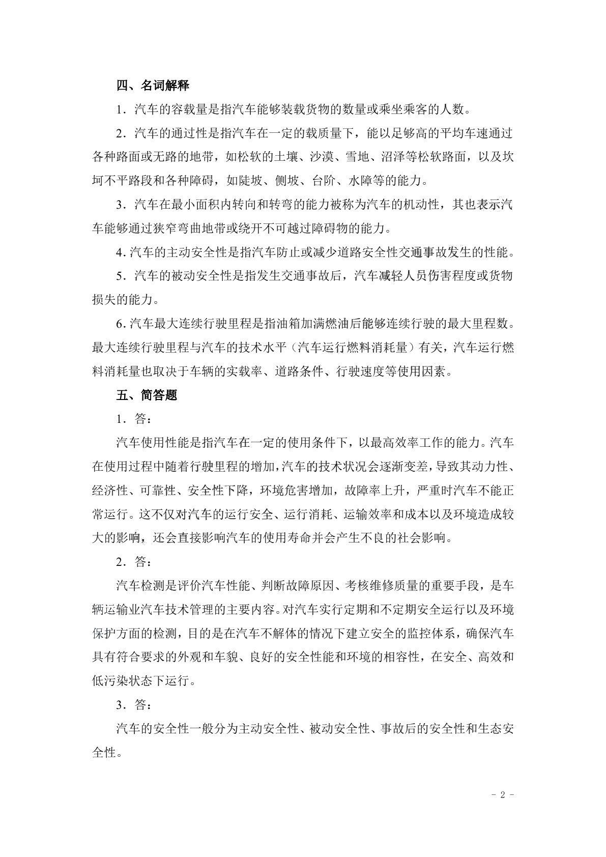 汽车性能与检测（第三版）习题册