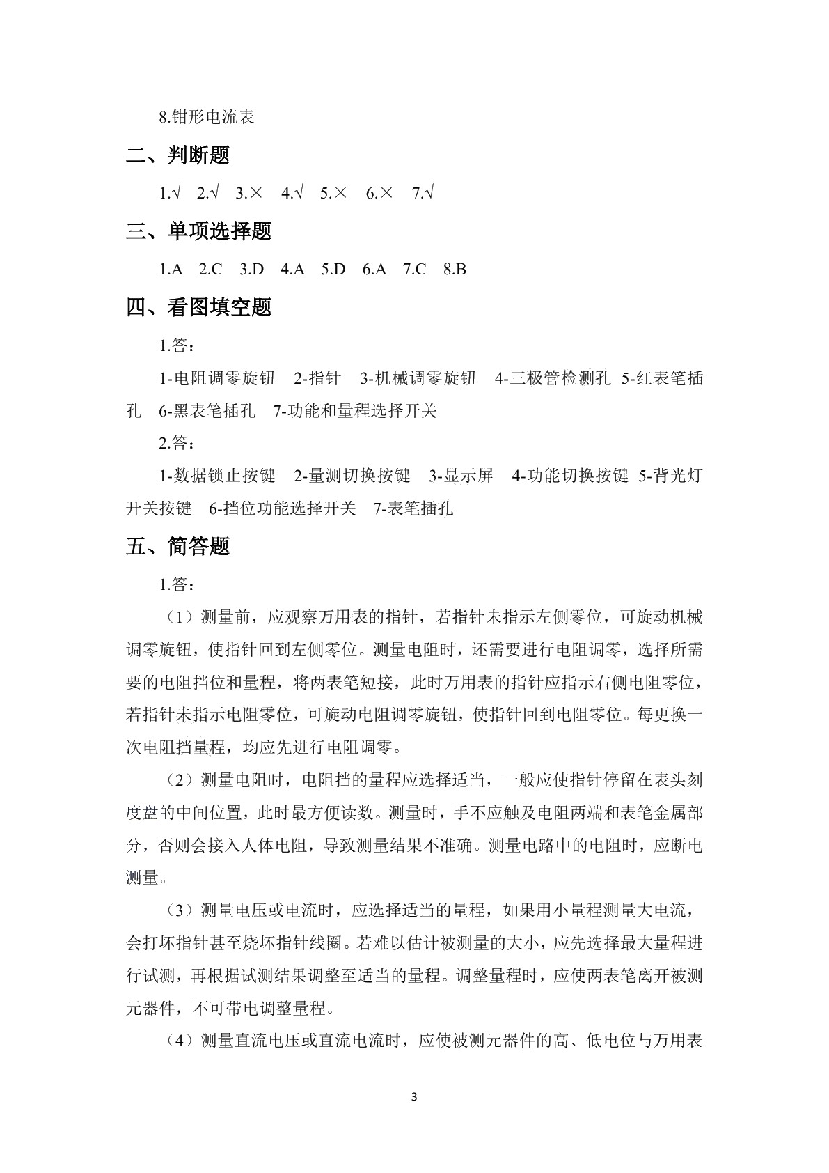汽车电气设备构造与维修（第三版）习题册