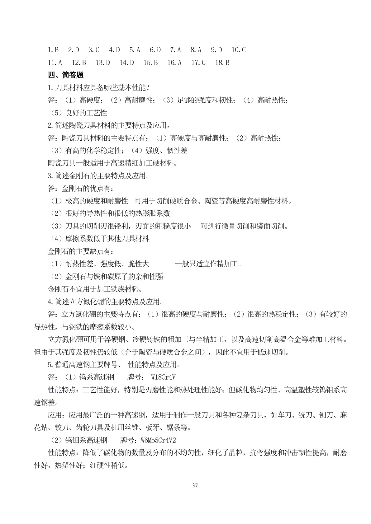 金属切削原理与刀具（第六版）习题册