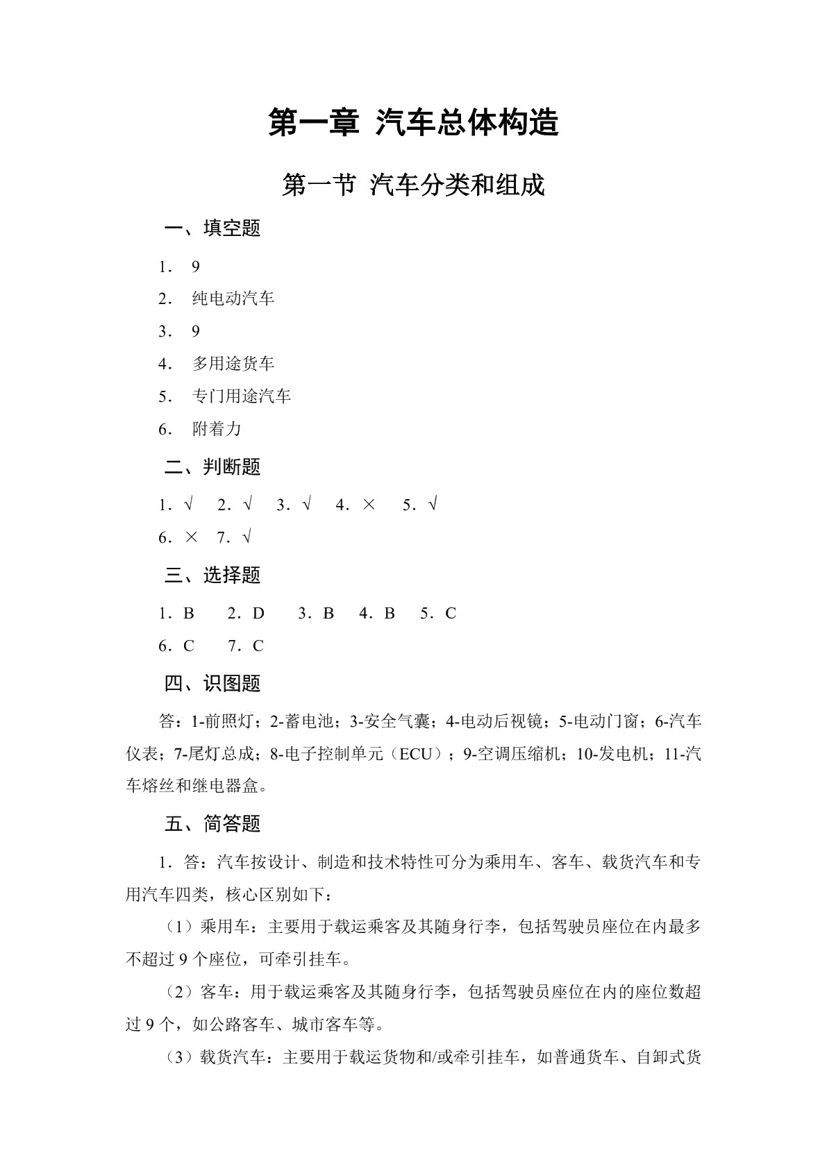 汽车构造（第四版）习题册