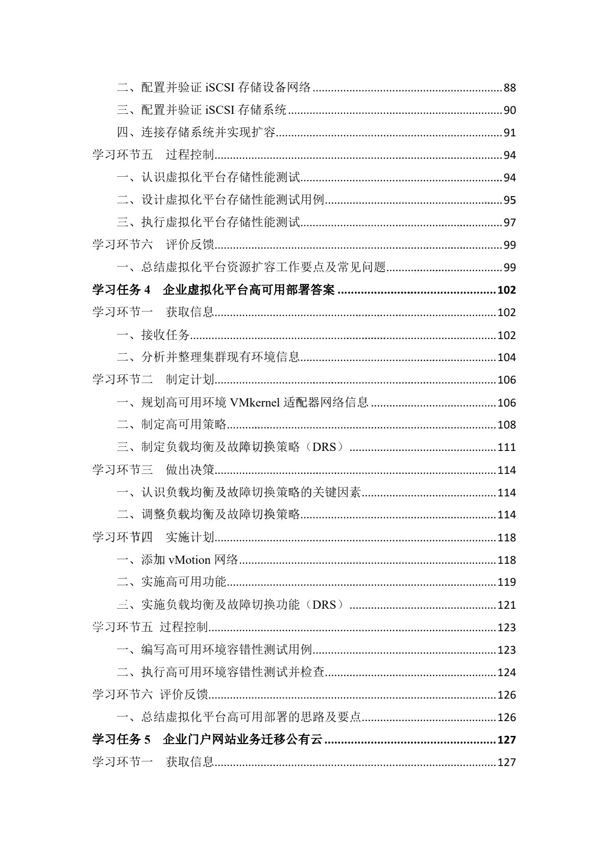 虚拟化管理与维护工作页