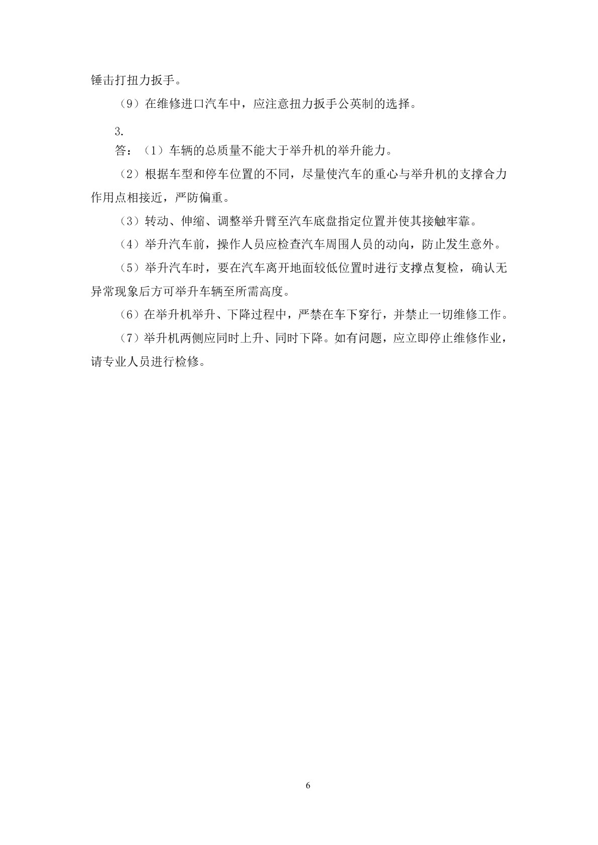 汽车维护（大众车型）习题册