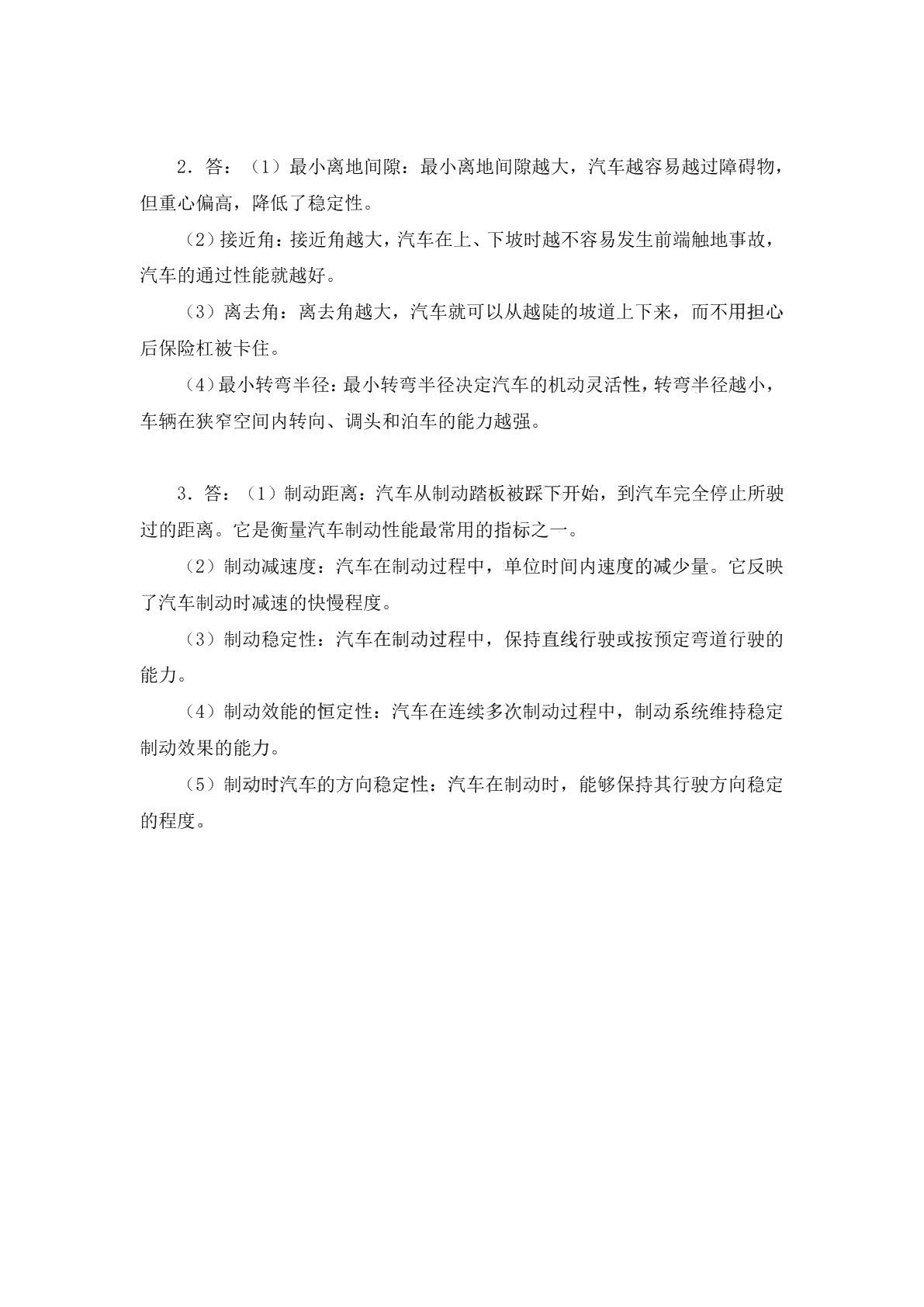 汽车构造（第四版）习题册