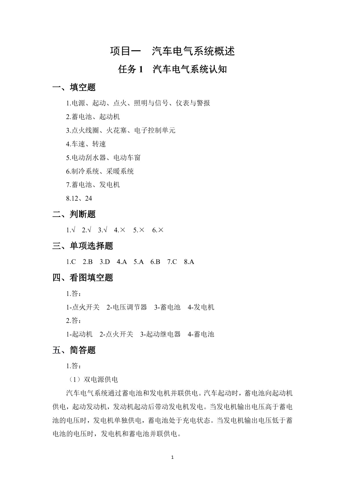 汽车电气设备构造与维修（第三版）习题册