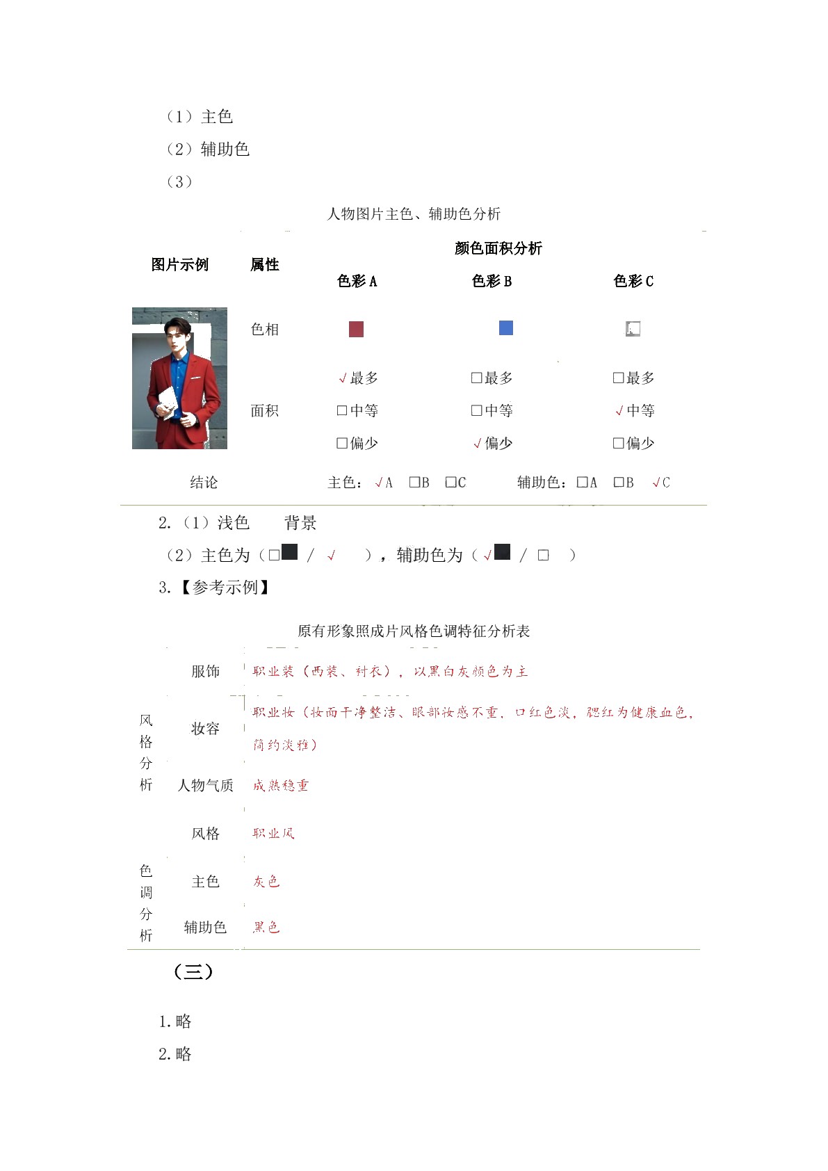 图文作品的图片处理工作页