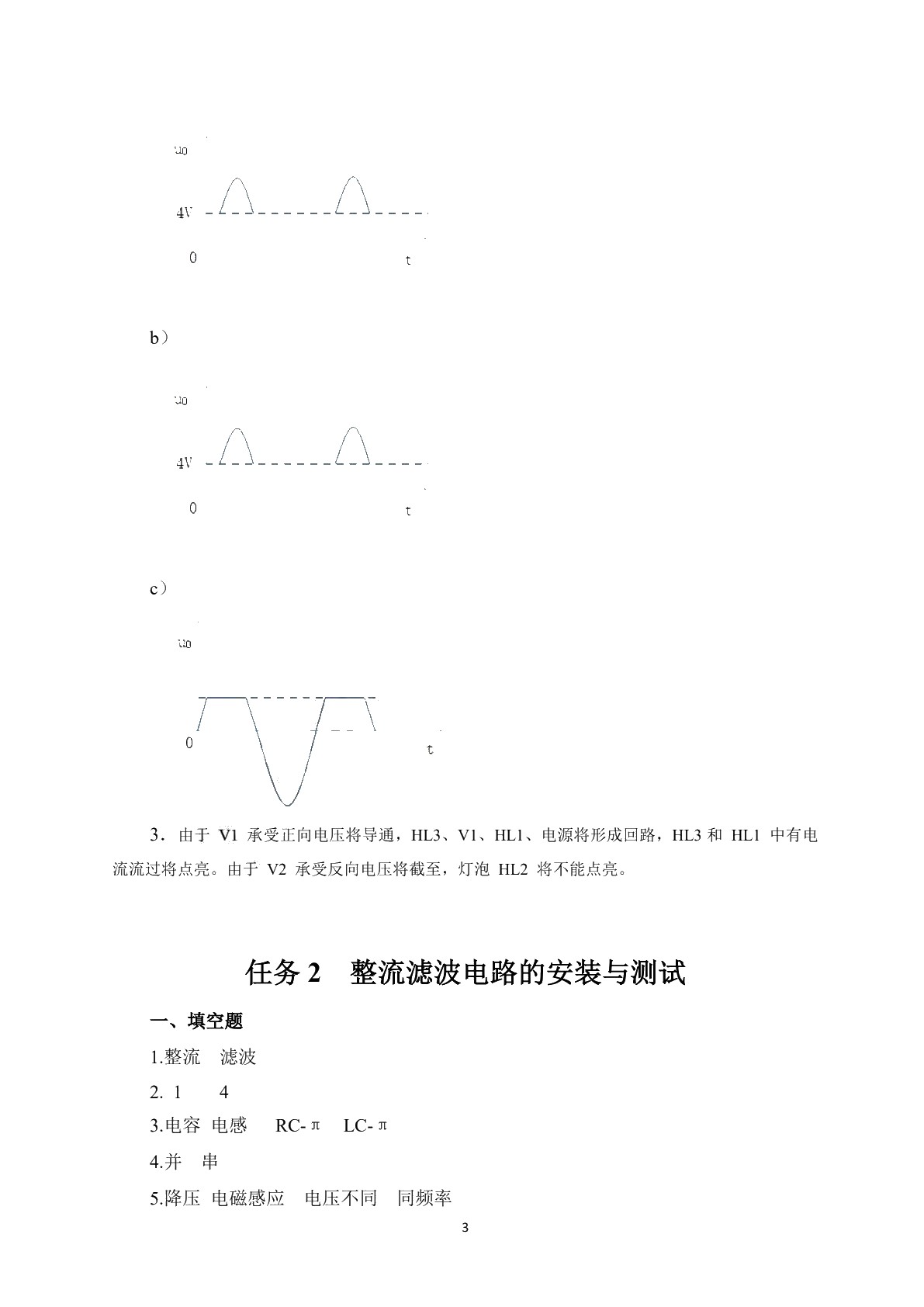 模拟电路基础（第3版）习题册
