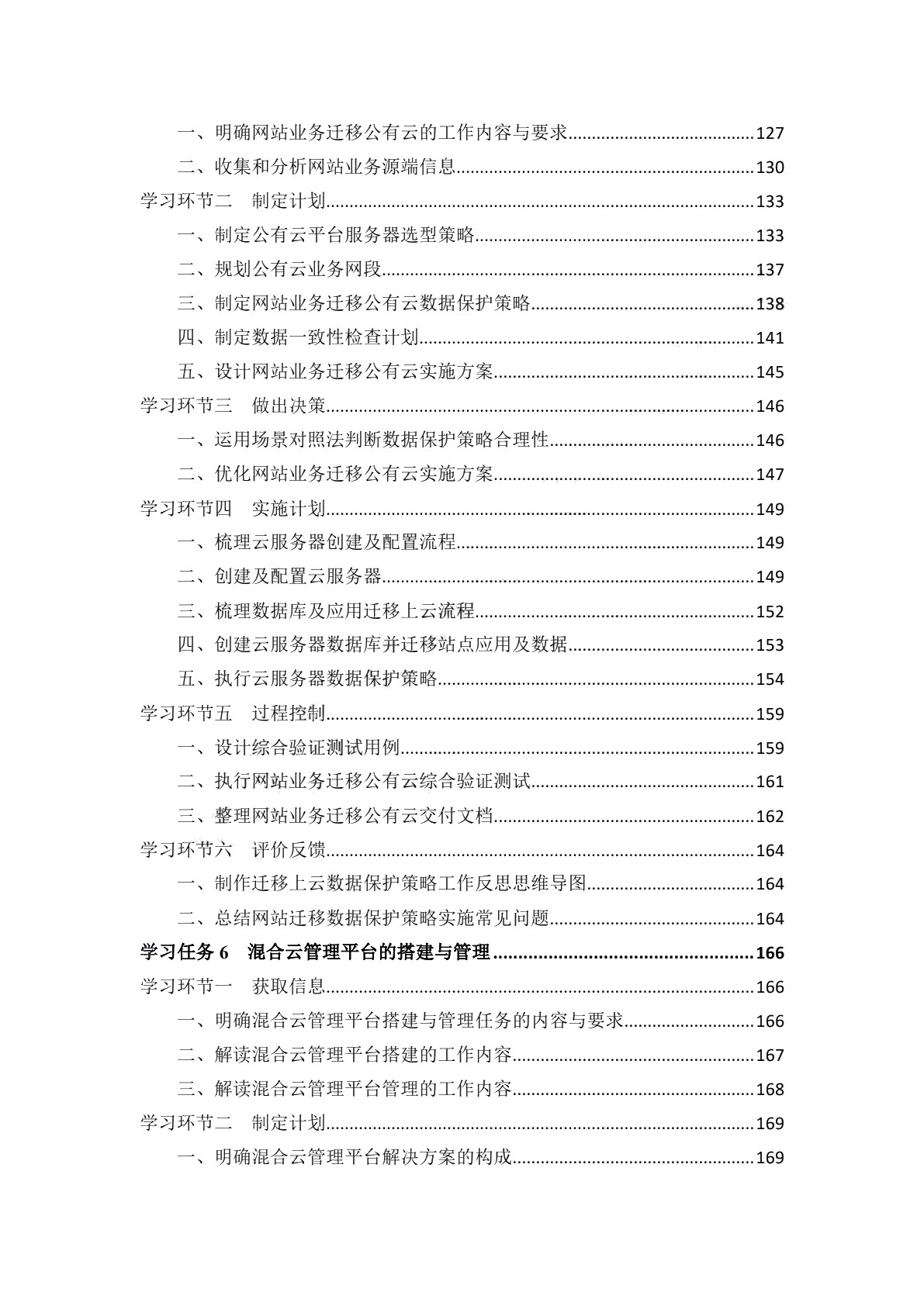 虚拟化管理与维护工作页