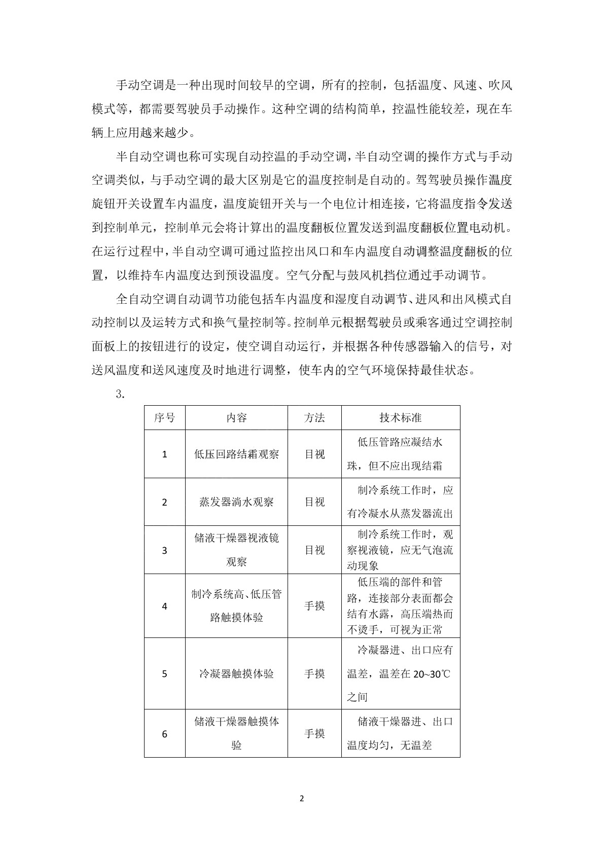 汽车空调检修习题册