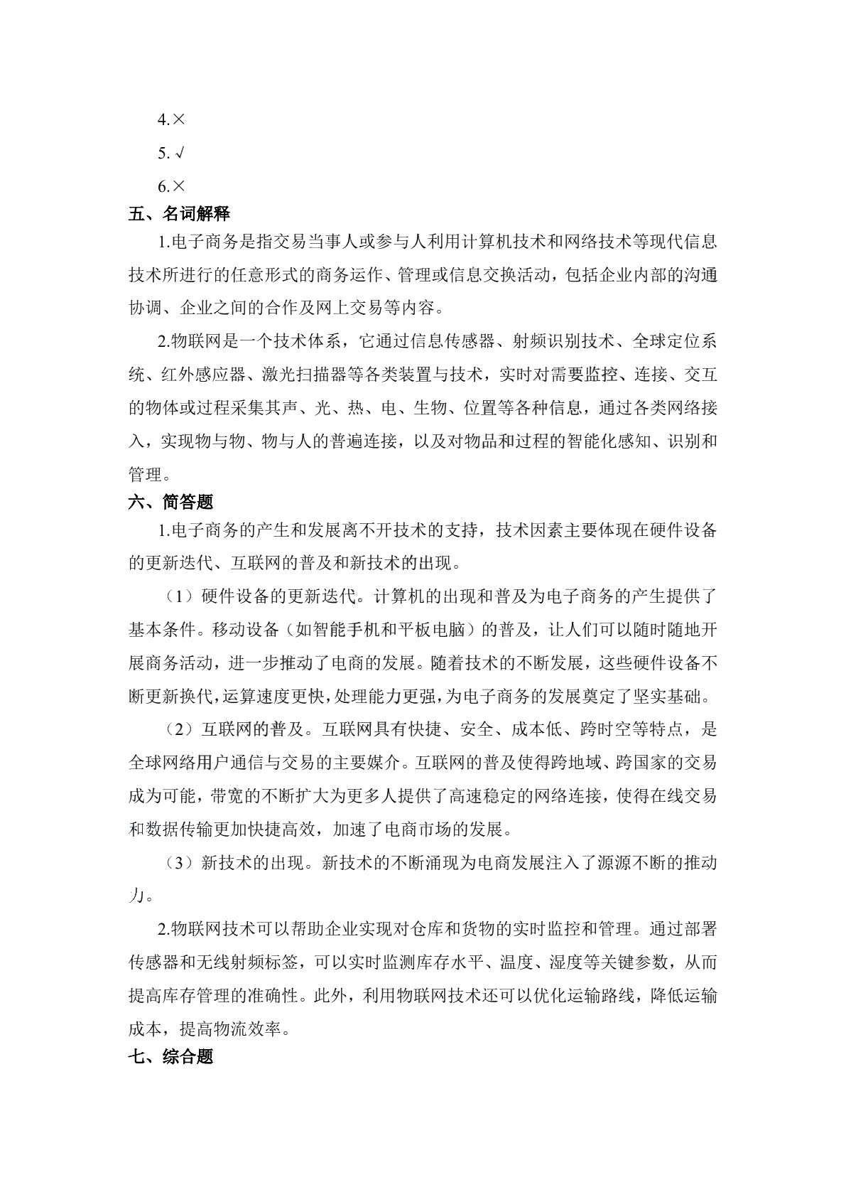 电子商务基础（第二版）习题册
