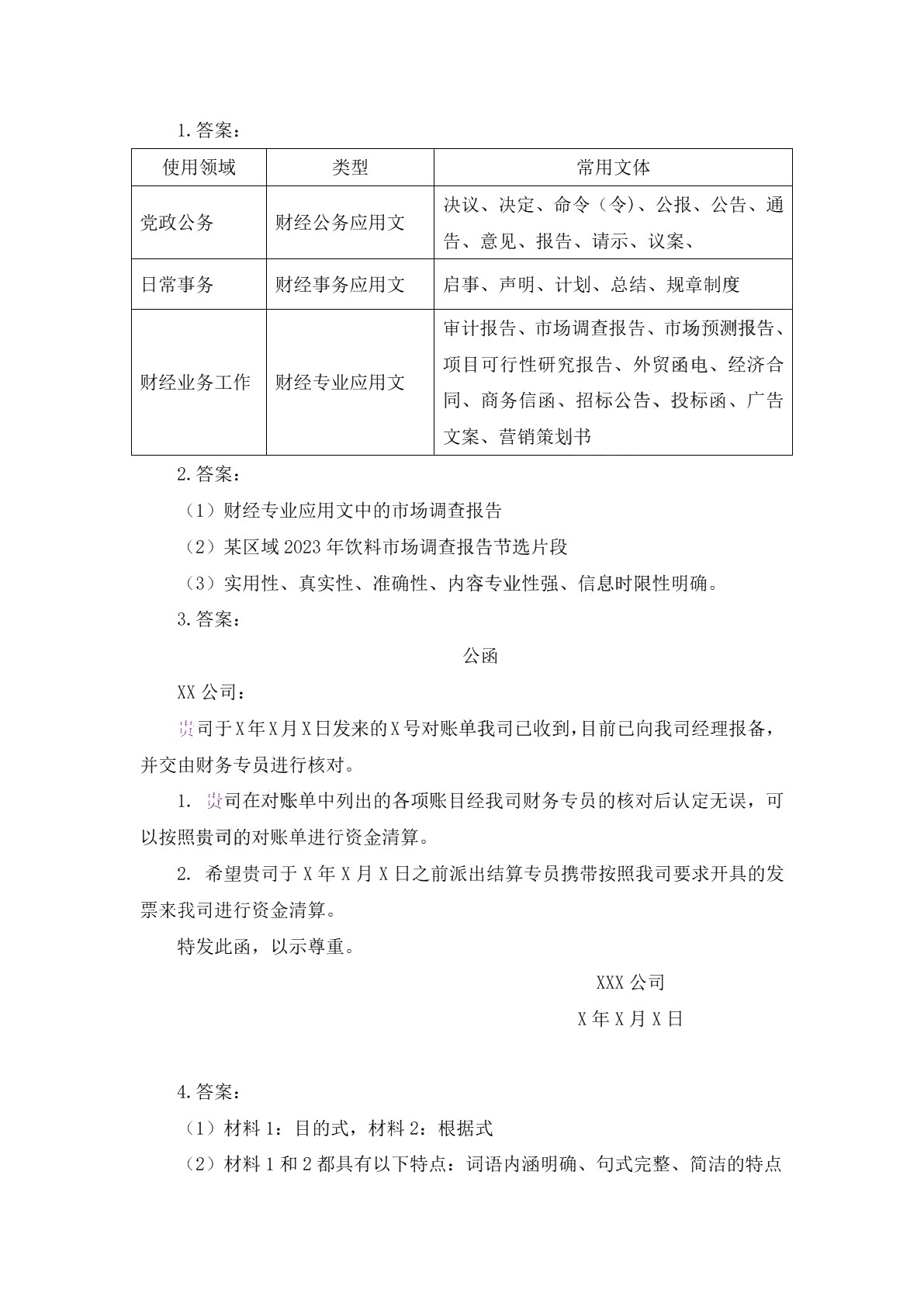 财经应用文写作（第二版）习题册