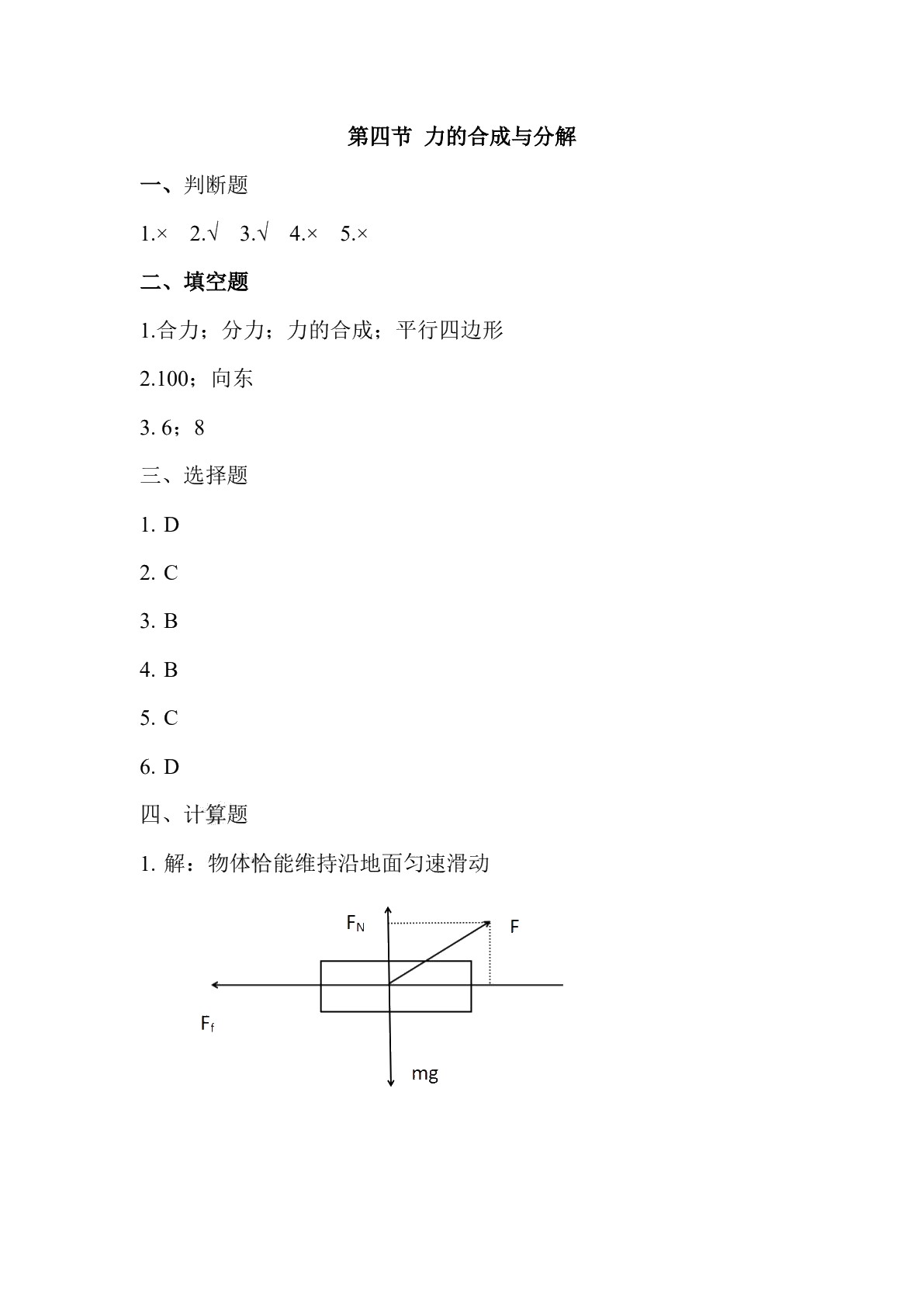 物理（第七版）（通用类）学习指导与练习