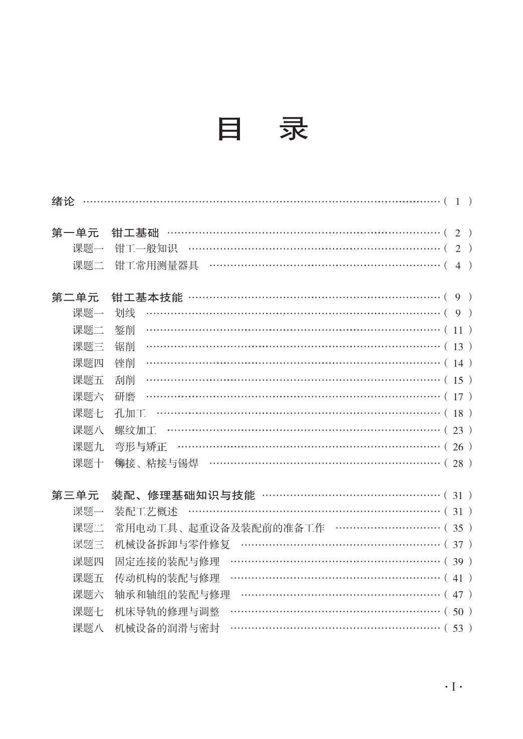 钳工工艺与技能训练（第三版）习题册