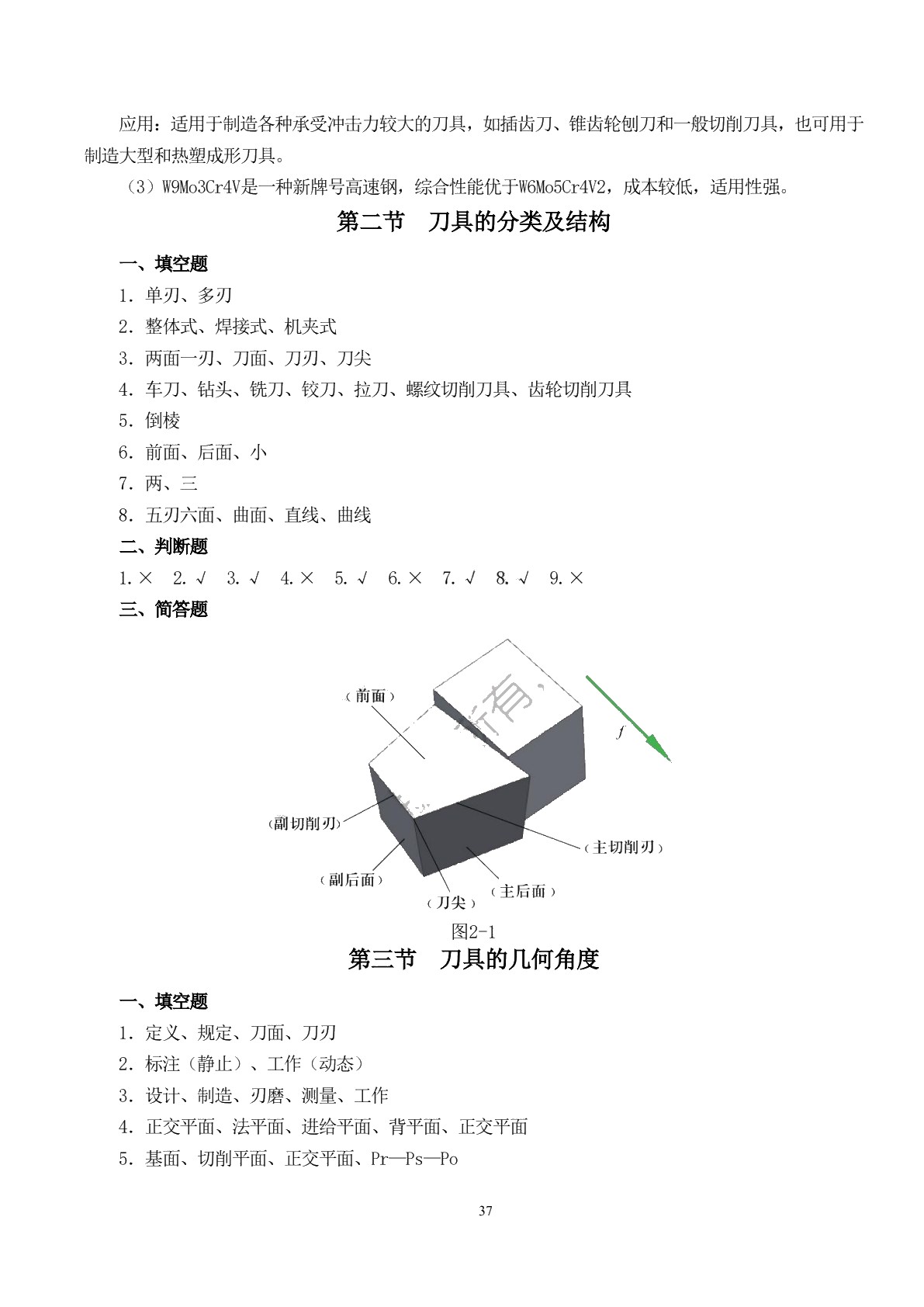 金属切削原理与刀具（第六版）习题册
