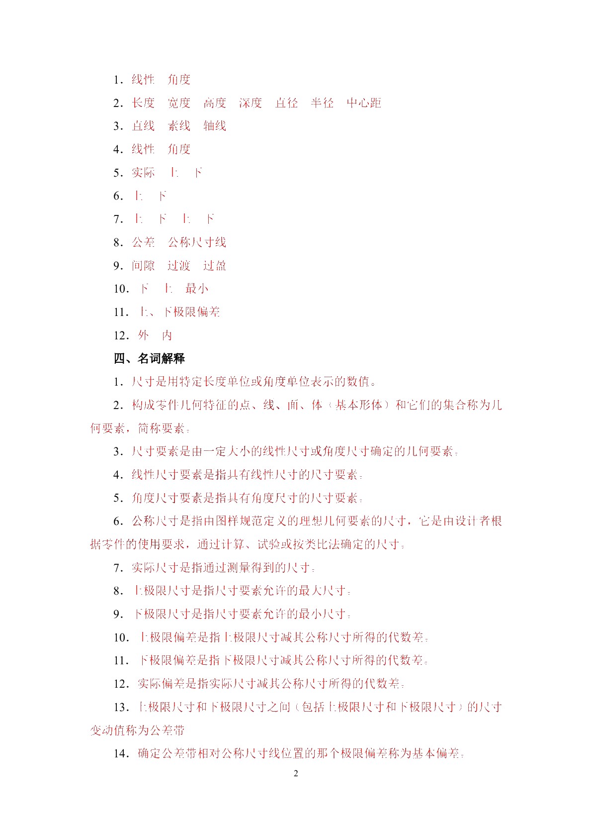极限配合与技术测量基础（第六版）习题册